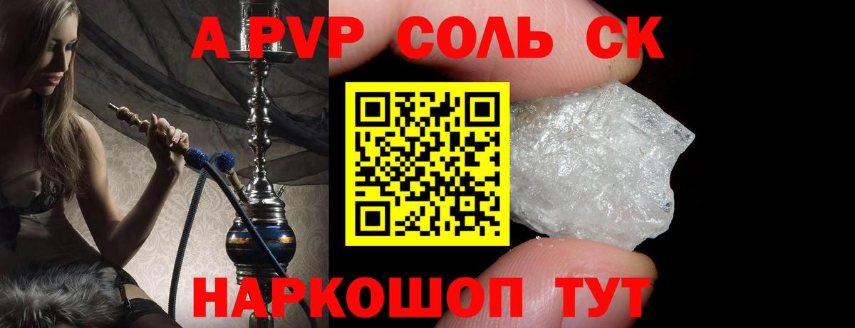 APVP кристаллы Троицк