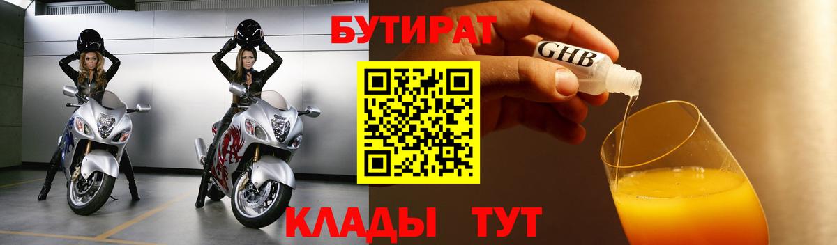 Бутират бутандиол Троицк