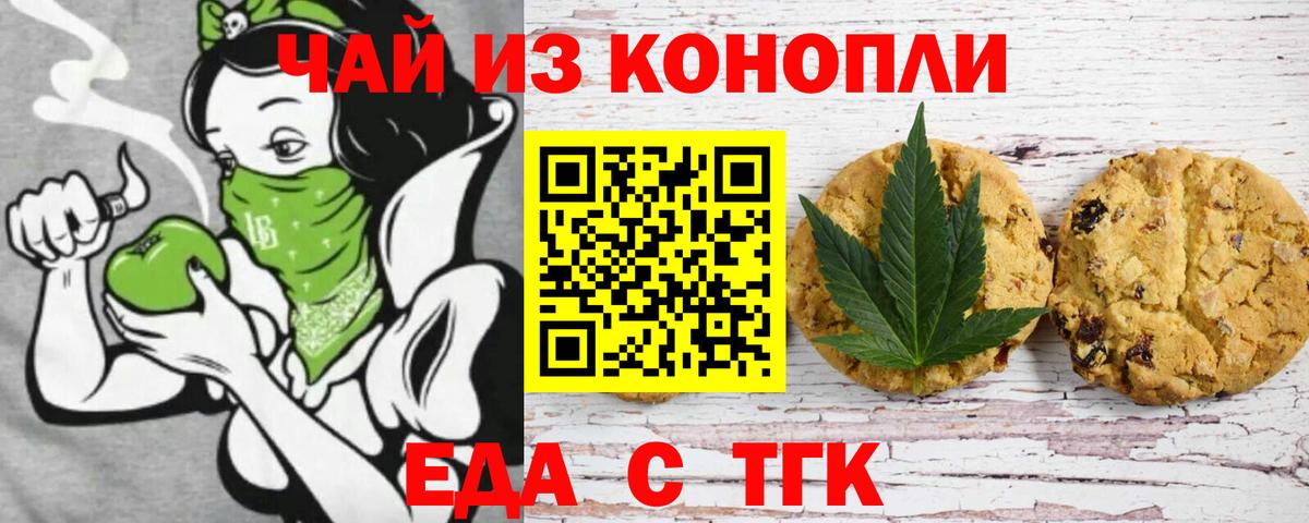 Троицк  Печенье с ТГК марихуана  Вход с VPN 