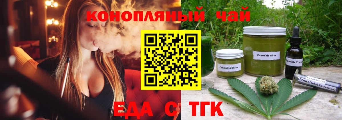 Cannafood марихуана Троицк