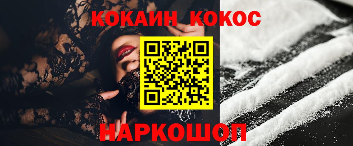 Кокаин 98% Троицк