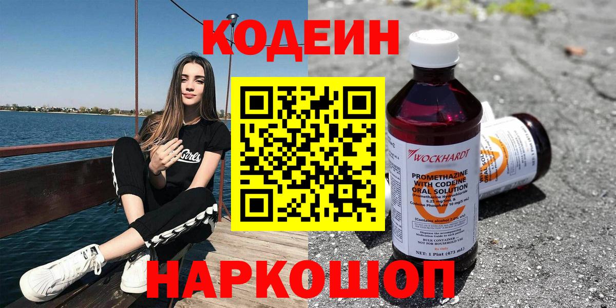 Кодеиновый сироп Lean Purple Drank Троицк