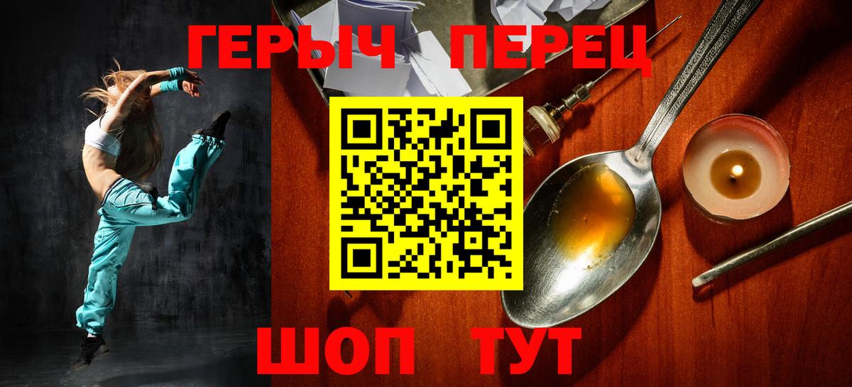 Героин  Вход с VPN  Троицк  Героин гречка 