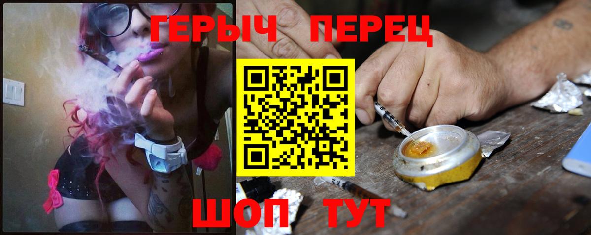 ГЕРОИН герыч Троицк