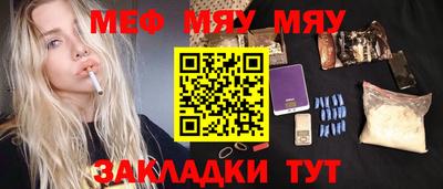 мяу мяу кристалл Новокубанск