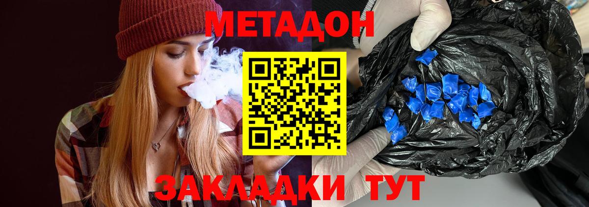 МЕТАДОН белоснежный  МЕТАДОН methadone  Вход с VPN  Троицк 