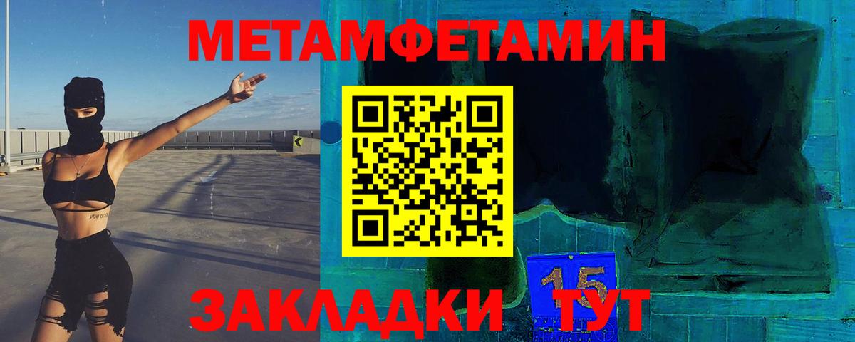 МЕТАМФЕТАМИН кристалл Троицк