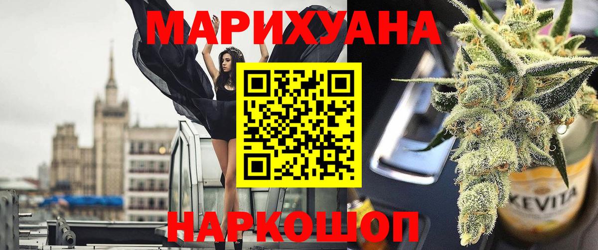 Троицк  Бошки марихуана White Widow  Канабис гибрид  Вход с VPN 